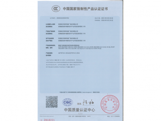 中国国家强制性产品认证证书--3C认证