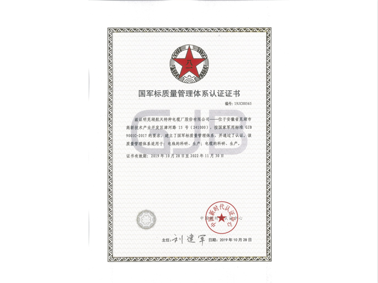 国军标质量管理体系认证证书-1.png