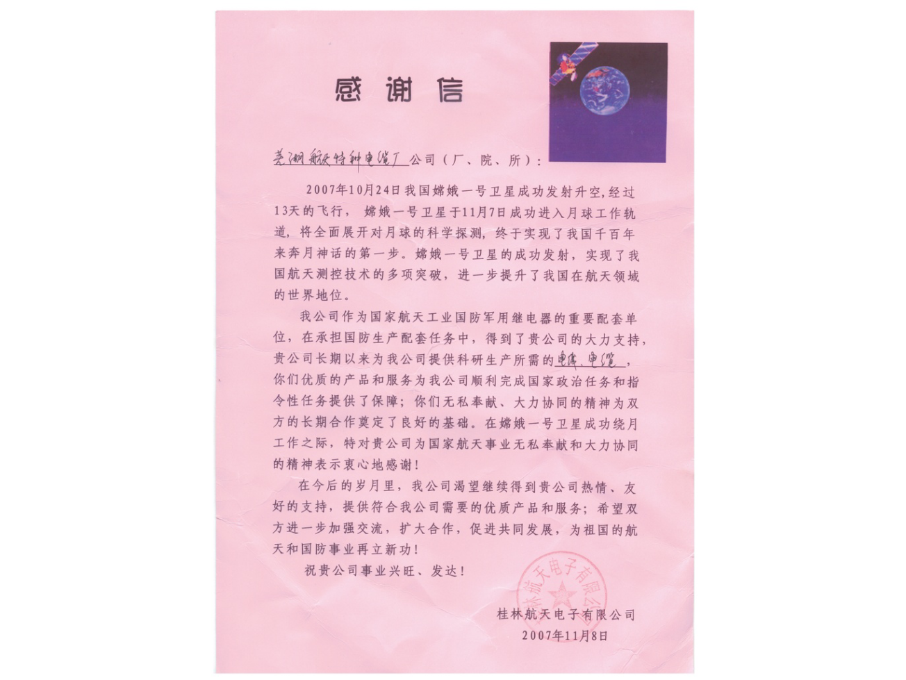 嫦娥一号感谢信-1.png