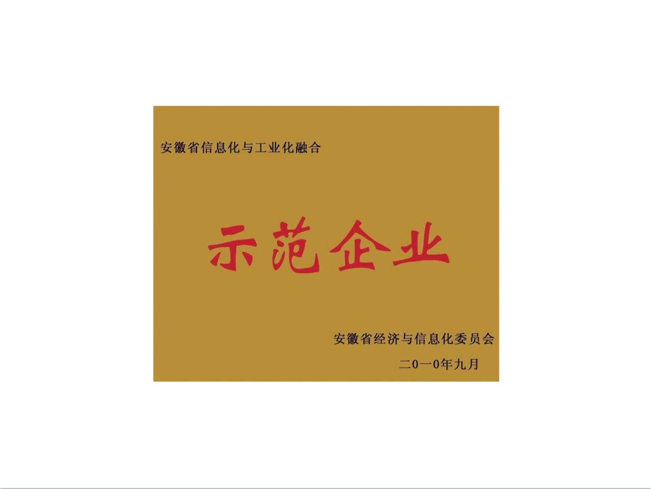 示范企业-1.jpg