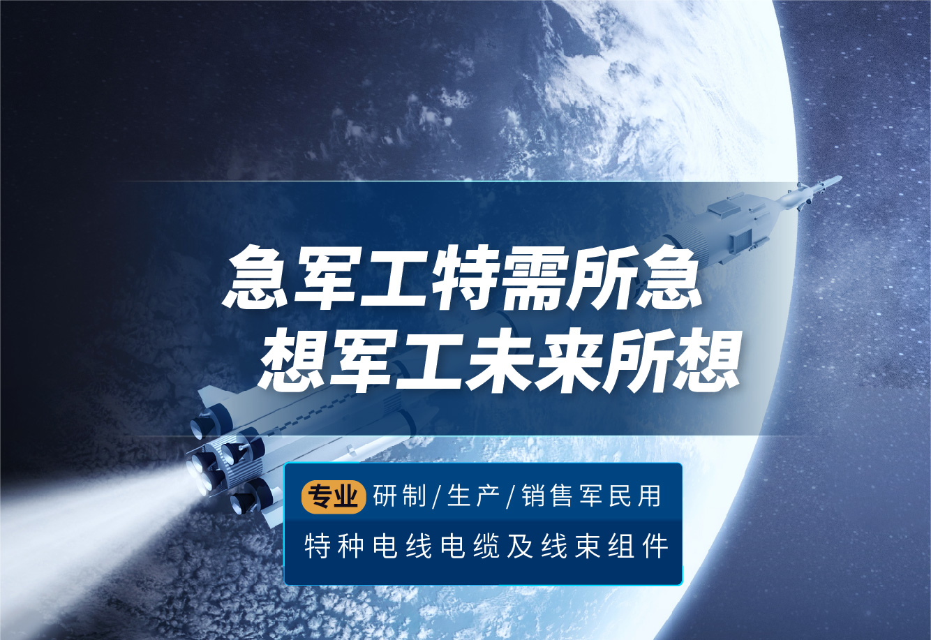 芜湖航天特种电缆厂股份有限公司